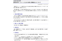 応募用のExcelファイルに個人情報が記載されたファイルを誤って添付（西東京市） 画像