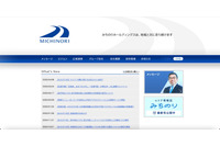 みちのりホールディングスにサイバー攻撃、従業員情報や取引先情報等が漏えいした可能性 画像