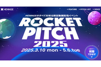 上野宣スペシャル動画「実際に企業に侵入してわかった、本当に狙われる弱点と防ぎ方」公開 ～ HENNGE ROCKET PITCH 2025 配信 5/6 まで 画像