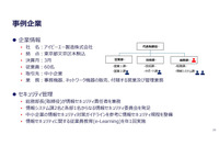 一般企業および医療機関向けの 2 種類 ～ IPA「セキュリティインシデント対応机上演習」教材 画像