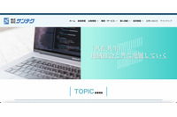 不正利用がないか 1 年間は監視継続 ～ サンテクのネットワークへの不正アクセスによる情報漏えい 画像