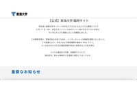 復旧には最短でも数週間かかると想定 ～ 東海大学にランサムウェア攻撃 画像