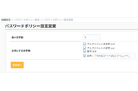 「AeyeScan」アップデート、パスワードポリシーの設定が可能に 画像