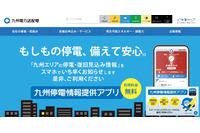 九州電力送配電が小売電気事業者向けに提供しているシステムから顧客情報が閲覧可能に 画像
