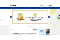 「DIFFERENCE」のサーバへの不正プログラム行使、15 万 491 名分の顧客情報が漏えい 画像