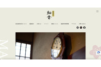 修正後のセキュリティロック失念が原因 ～ 江戸時代の町屋 公式サイトへ不正アクセス 改ざん 画像