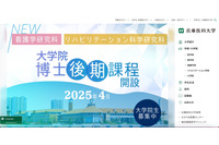 今後の対応は「USB は最小限での使用に」 ~ 兵庫医科大学 診療データ USB 紛失 画像
