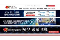 当初はプログラム不良と判断し修復後再開 ～ すかいらーくのテイクアウトサイトに不正アクセス 画像