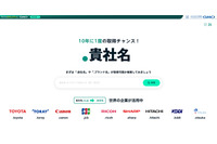 企業が本物であることを見える化 ~ GMO「.貴社名」申請運用支援サービス 画像