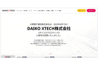 DAIKO XTECH のファイル送信用サーバに外部から大量のアクセス 画像