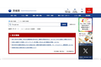 茨城県の広聴情報共有化システムに登録された個人情報が外部から閲覧可能に 画像