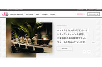 クールジャパン機構に不正アクセス 画像