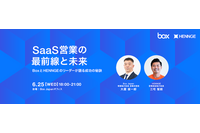 6 / 25「SaaS営業の最前線と未来 - Box と HENNGE のリーダーが語る成功の秘訣」開催 画像