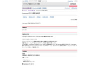 「Cosminexus」に、Javaに関する複数の脆弱性(HIRT) 画像
