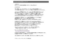 「ゆかしメディア」「海外投資新聞」がマルウェア感染の可能性、サービスを一時停止(アブラハム・グループ・ホールディングス) 画像