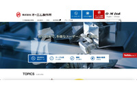 オーエム製作所へランサムウェア攻撃、個人情報漏えいの可能性否定できず 画像