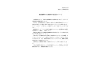 (1)ルール守らず (2)業務利用禁止私用アドレスから (3)解禁前情報を (4)誤送信 ～ 読売テレビ 画像