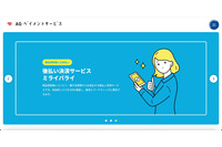 特定の加盟店から個人情報閲覧可能に ～ AGペイメントサービスのクレジットWEB申込システム 画像