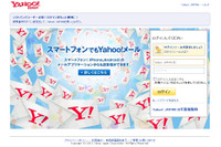 Yahoo!メールを騙るフィッシングサイトを確認（フィッシング対策協議会） 画像