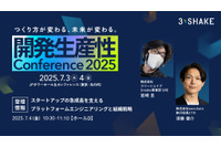 開催 7 / 3, 4「開発生産性Conference 2025」にスリーシェイク登壇 画像