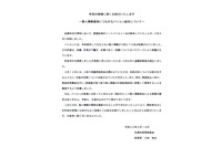 中学校教諭の私物ノートPCが紛失、本来保存禁止の個人情報276名を記録（佐渡市教育委員会） 画像