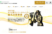 東京都が中小企業に UTM・EDR の無償体験提供 画像