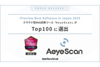 1 万 3,000 製品中 81 位 ～ AeyeScan「ITreview Best Software in Japan 2025」Top100 選出 画像