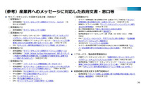 「セキュリティ投資のインセンティブ低い」意見に対応し 補助金の率と上限 見直し ほか～ 第9回 産業サイバーセキュリティ研究会 資料公開 画像