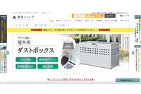 日本ジッコウへのランサムウェア攻撃、「建索ショップ」の個人情報も流出した可能性 画像