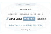 「AeyeScan」Web-ASM 機能に新機能追加、対策の優先順位付けやリソース配分最適化を支援 画像
