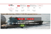 エースコンサルタントにランサムウェア攻撃、現時点で漏えいに繋がる痕跡は確認されず 画像