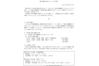 支店内のPCに挿していた、顧客情報を記録したUSBメモリが紛失（JTB中部） 画像