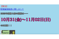 専用ページのパスワードをソースコードに記載 ~ 学祭公式ホームページで執行役員の名簿が確認できてしまう状況に 画像