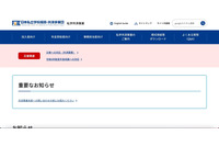 Pep Up への不正ログイン、日本私立学校振興・共済事業団の利用者 3 名が被害に 画像