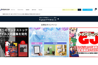 「Fujisan.co.jp」と顧客を特定しての不正アクセス、「マイページ」にログインされた形跡 画像