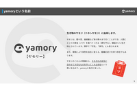 Web ページのヤモリ( yamory )とその縁起について 画像