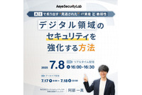 Webセミナー「AI で炙り出す “見逃された” IT資産と脆弱性」7 / 8 開催 ~ エーアイセキュリティラボ 画像