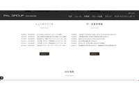 「PAL CLOSET」に 1,722,379 件の不正ログイン試行 画像