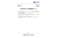 ニプロ米国子会社で情報漏えい、外部からのアクセス遮断措置を実施 画像