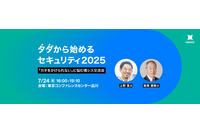 上野 宣 登壇 ～ HENNGE「タダから始めるセキュリティ2025：『カネをかけられない』に悩む情シス交流会」7 / 24 東京品川 開催 画像