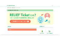 一部顧客の情報が閲覧・編集・削除可能に ~ リセールサイト「RELIEF Ticket」 画像