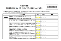 5 月更新のチェックリストも解説 ~ 全日本病院協会「サイバー攻撃に関するBCP研修」9 / 4 ウェブ開催 画像