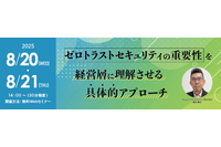 セコムトラストシステムズ、Webセミナー「ゼロトラストを経営層に理解させる具体的アプローチ」8 / 20・21 開催 画像
