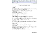 校長の許可を得ずに持ち出した個人情報入りUSBメモリを一時紛失（静岡市） 画像