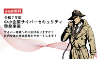 東京都が無料で中小企業のセキュリティを支援「経営層向けサイバー攻撃対応演習」「標的型攻撃メール訓練」「ネットワーク構成図作成」の 3 コース 画像