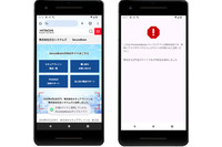 オンラインバンキングの MITB 対策の PhishWall、「Mobile SDK」提供開始 ~ スマホ標準ブラウザで検知実現 画像