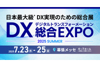 7 / 23 ~ 25 開催「DX 総合EXPO 2025 夏 東京」にエーアイセキュリティラボ出展、リアルセミナーにも登壇 画像