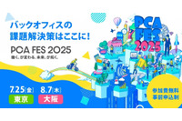 スリーシェイク、「PCAフェス 2025」協賛 ~ 7 / 25 東京・8 / 7 大阪 画像