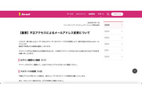 メールアドレスが意図せず変更される事象確認 ~ So-net へのパスワードリスト型攻撃 画像