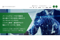 ダウンロードは業務上必要な作業であったことを確認 ~ 健診予約システムで情報漏えい 画像